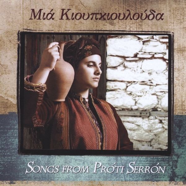 Christos Govetas Christos Govetas Mia Kioupkiouloudha Songs from Proti Serron CD