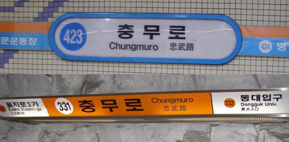 Chungmuro Station