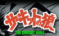 Circuit no Ōkami httpsuploadwikimediaorgwikipediaen00aCir