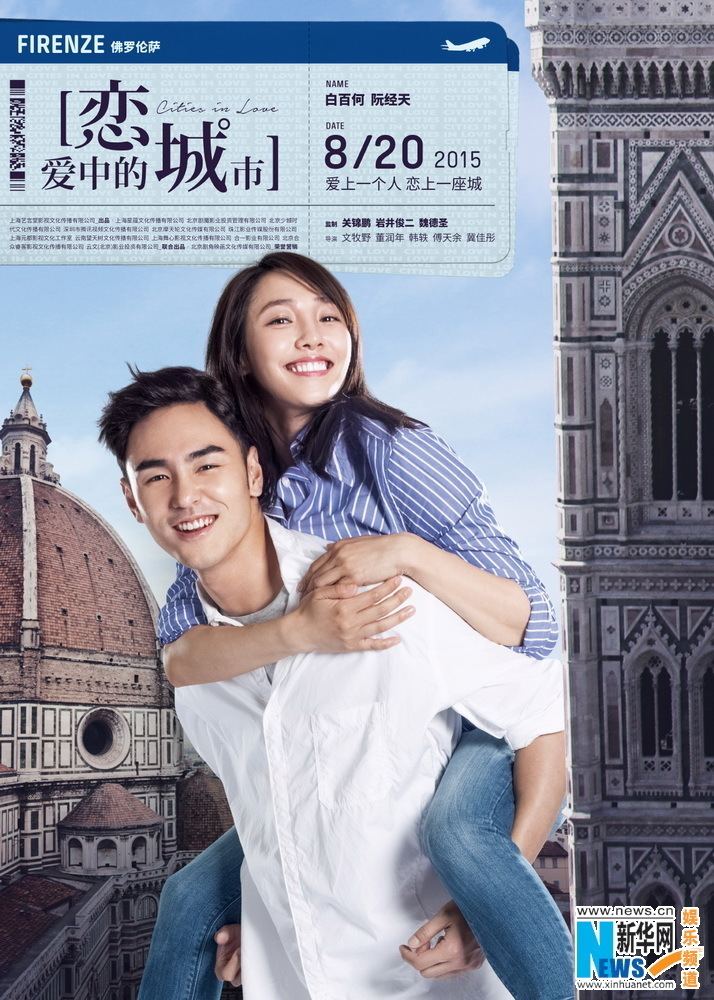 Cities in Love Chinese movie quotCities In Lovequot to be on stage Xinhua Englishnewscn
