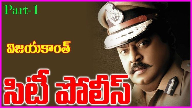 City Police (film) City Police Telugu Movie Part1 Vijayakanth Suma YouTube