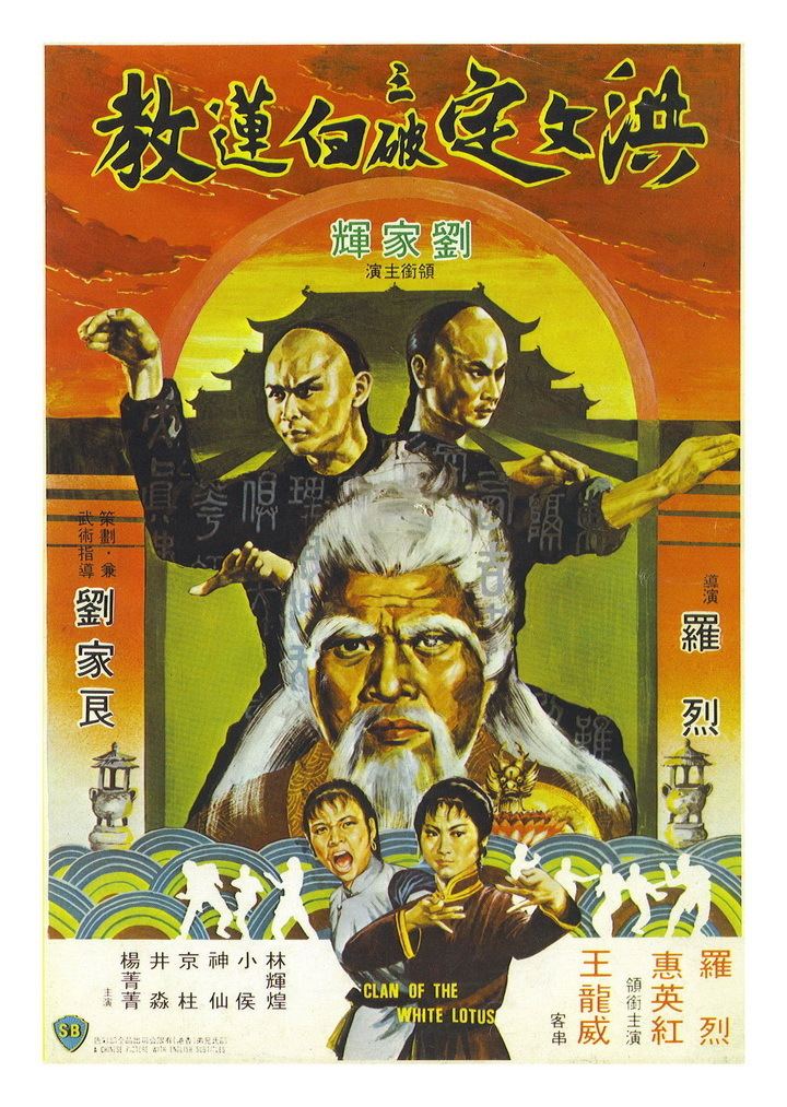 Clan of the White Lotus Blood Brothers Clan of the White Lotus 1980