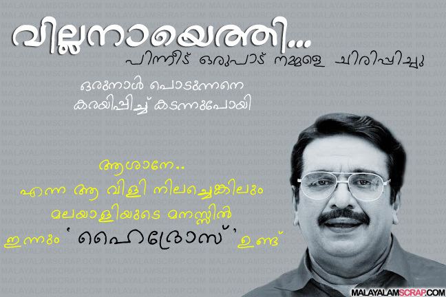 Cochin Haneefa Cochin Haneefa Malayalam Scraps