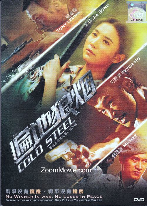 Cold Steel (2011 film) Cold Steel DVD Hong Kong Movie 2011 Cast by Tony Leung KaFai