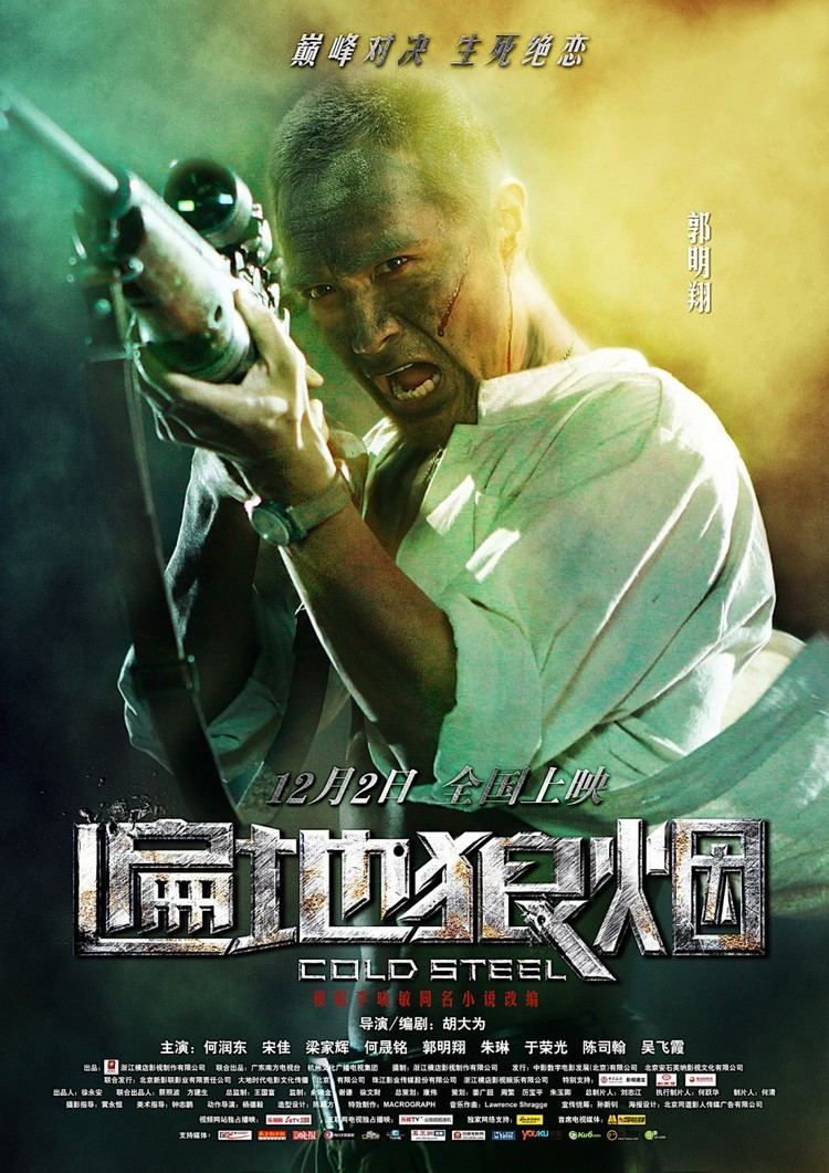Cold Steel (2011 film) Cold Steel Movie Poster 6 of 7 IMP Awards