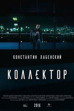 Collector (2016 film) httpsuploadwikimediaorgwikipediaenthumbf