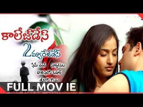 College Days movie scenes College Days to Marriage Days Telugu Full Movie Sandeep Madhavi Latha