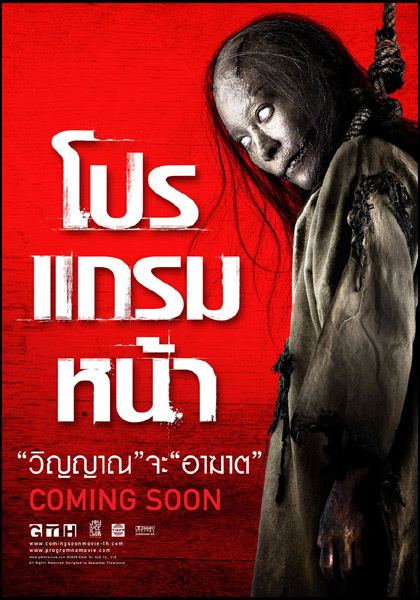 A movie poster of the 2008 Thai Horror film which shows a ghost tied by the neck