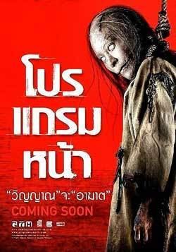 A movie poster of the 2008 Thai Horror film which shows a dead body tied by the neck