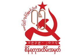 Communist Party of Burma Communist Party of Burma Official website of CPB