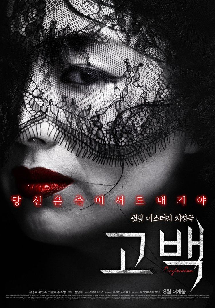 Confession (2015 film) Confession 2015 Korean Movie 2015 HanCinema The