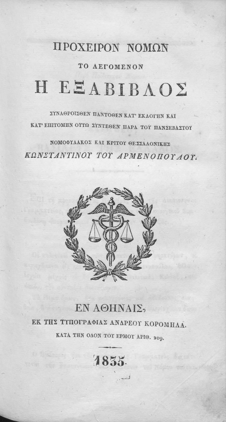 Constantine Harmenopoulos FileHexabiblos Constantine Harmenopoulos 1835 Athina first