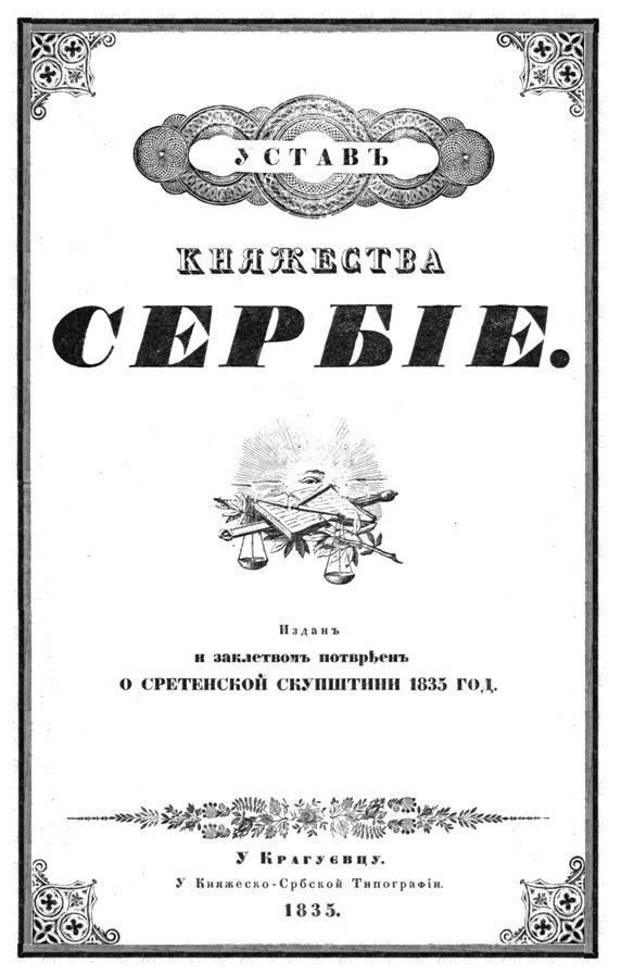 Constitution of Serbia