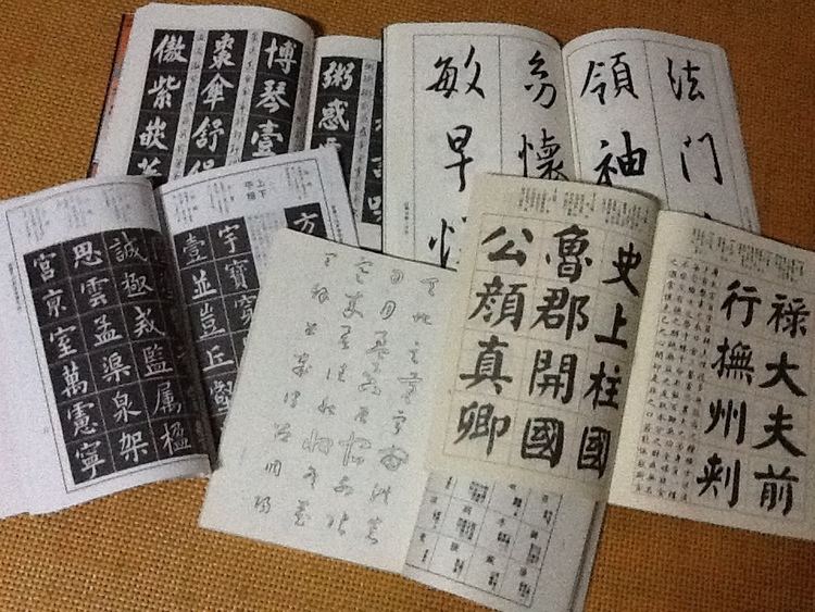 Copybook (calligraphy)