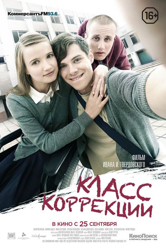 Corrections Class kinoteatrrumovieposter10727475674jpg