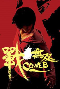 Coweb Coweb 2009 Chinese Martial Art Action Nekonekos Movie Litterbox