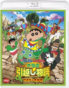 Crayon Shin-chan: My Moving Story! Cactus Large Attack! AmiAmi Character amp Hobby Shop BD Movie Crayon Shinchan My