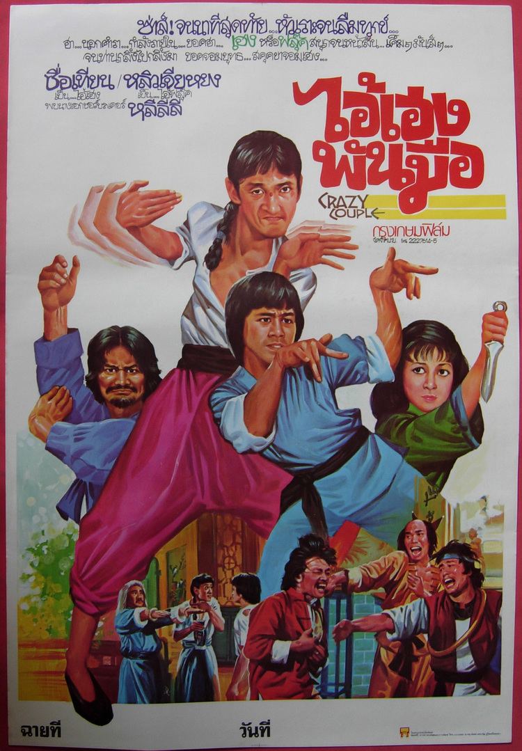 Crazy Couple Crazy Couple 1979 Thai Movie Poster Martial Art eBay