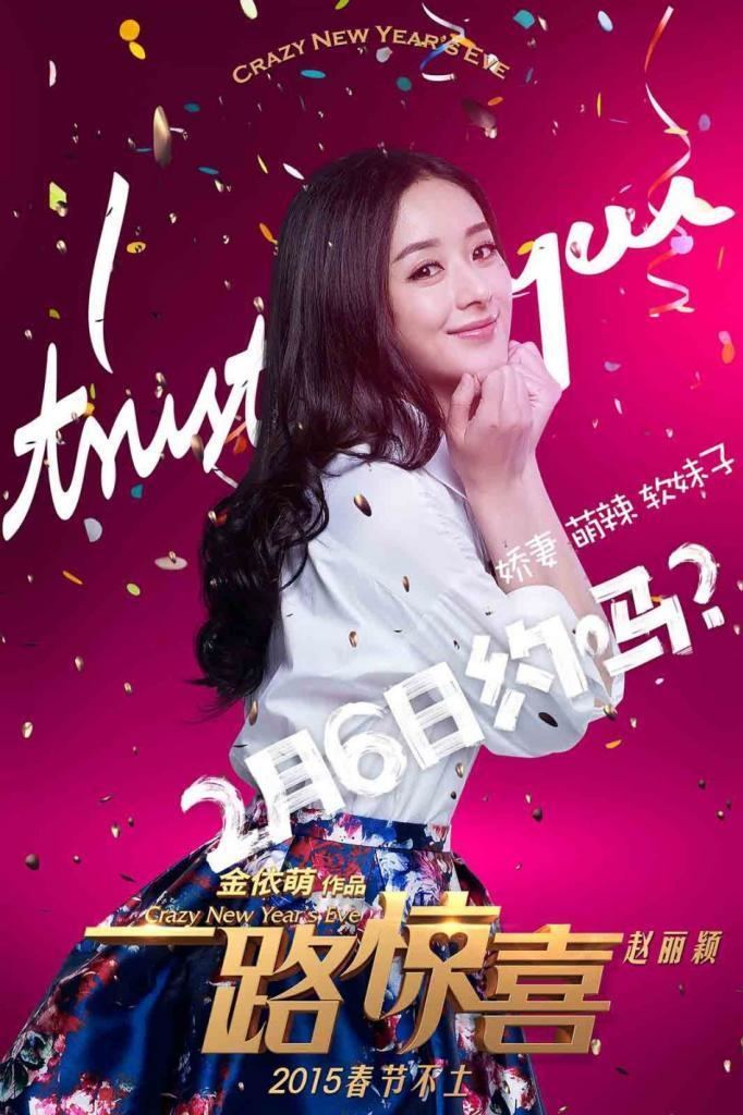 Crazy New Year's Eve Zhao Li Ying becomes a badtempered pregnant wife in Crazy New