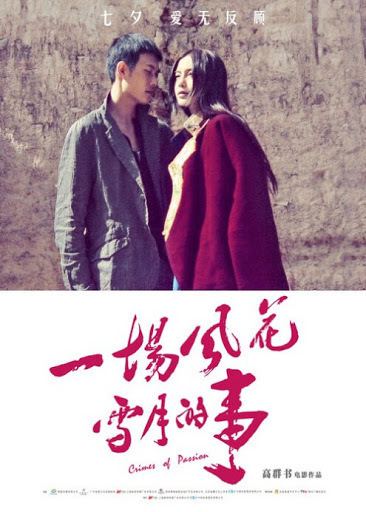 Photos from Crimes of Passion (2013) - Movie Poster - 9 - Chinese Movie
