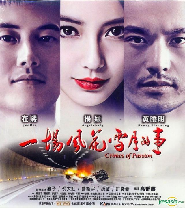 Crimes of Passion (2013 film) YESASIA Crimes Of Passion 2013 VCD Hong Kong Version VCD