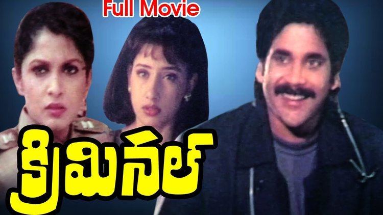 Criminal (1995 film) Criminal Full Length Telugu Movie Akkineni Nagarjuna Ramya