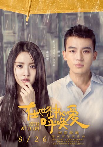 Crying Out In Love Crying Out In Love 2016 Subtitle Indonesia FullMovies Download