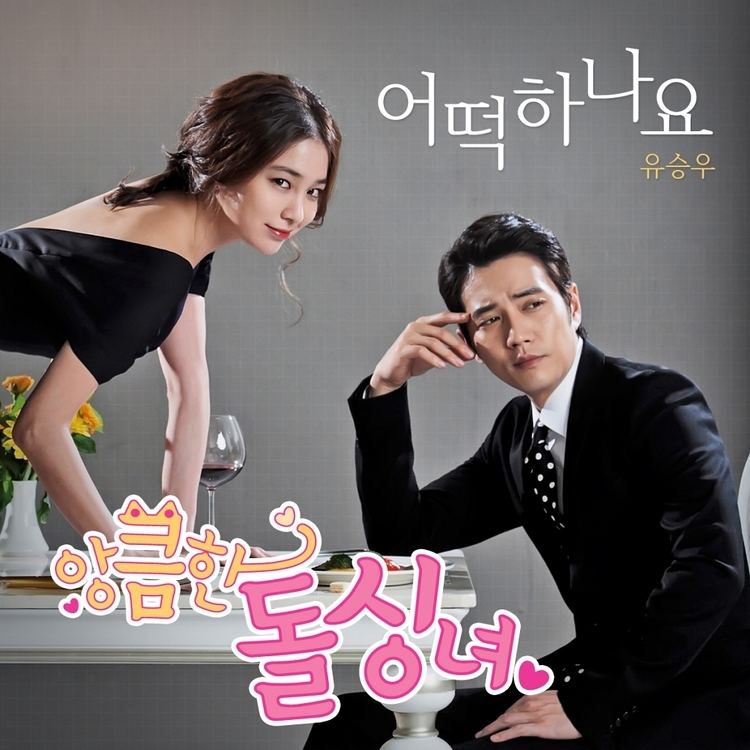 Cunning Single Lady Yoo Seung Woo Lends His Voice for quotCunning Single Ladyquot OST Soompi
