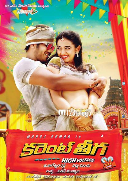Current Theega Current Theega Telugu Movie Review Current Teega movie Review