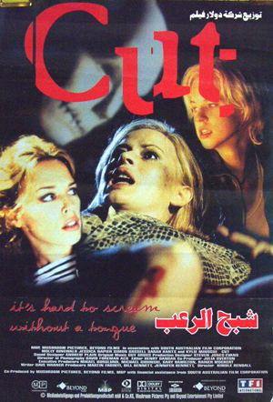 Cut (2000 film) Cut 2000 Molly Ringwald Egyptian film poster F NM 35