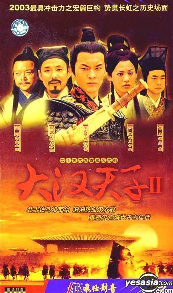 Da Han Tian Zi YESASIA Da Han Tian Zi II End China Version DVD Chen Dao Ming