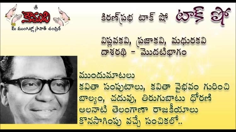 Daasarathi Krishnamacharyulu KiranPrabha Talk Show on famous poet Dasaradhi YouTube