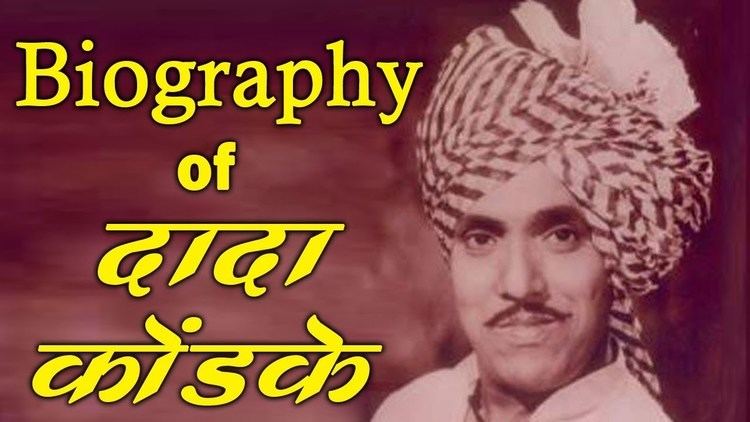 Dada Kondke The Comedy King Dada Kondke Biography YouTube