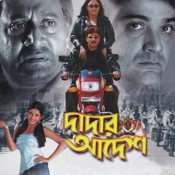Prosenjit Chatterjee, Anu Chowdhury, Ranjit Mallick, Abhishek Chatterjee on a movie poster of 2005 Bengali film, Dadar Adesh
