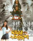 Prosenjit Chatterjee, Anu Chowdhury, Ranjit Mallick, Abhishek Chatterjee on a movie poster of 2005 Bengali film, Dadar Adesh