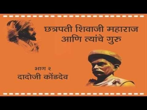 Dadoji Konddeo Shivaji Maharaj Ani Tyanche Guru 02 Dadoji Konddeo YouTube