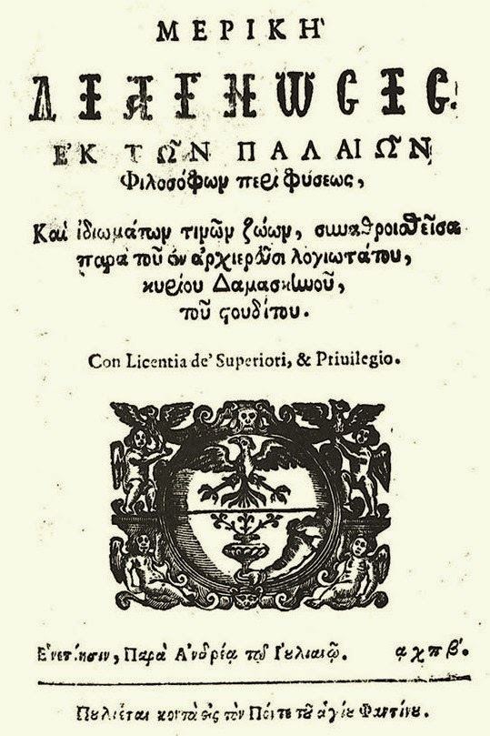 Damaskinos Stouditis FileDamaskinos Stouditis 1682jpg Wikimedia Commons