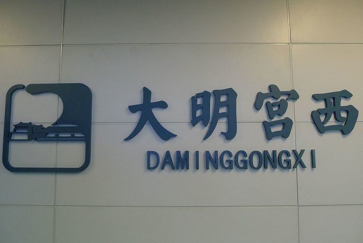 Daminggongxi Station