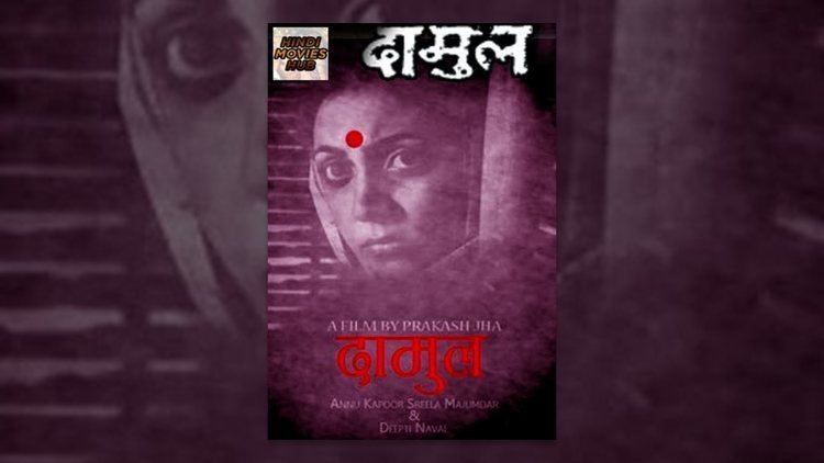 Damul 1985 Hindi Full Length Movie Annu Kapoor Sreela Mazumdar