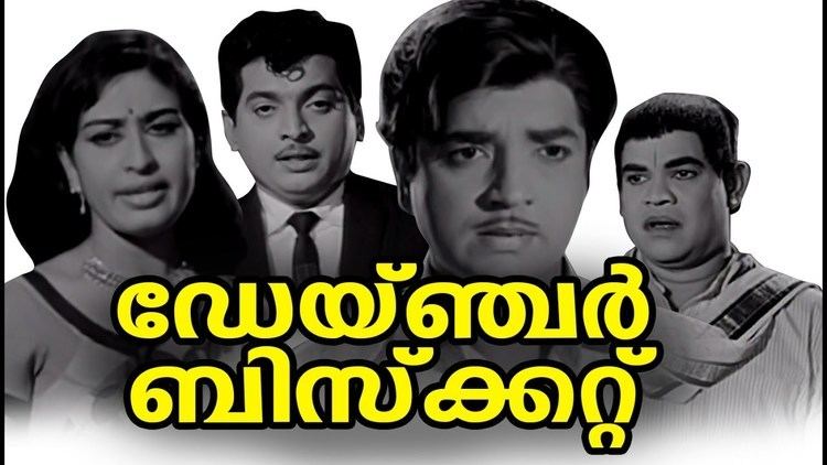 Danger Biscuit Malayalam Full Movie Danger Biscuit Malayalam Full Movie Prem