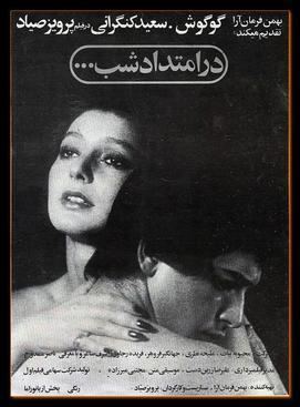 Dar Emtedade Shab movie poster