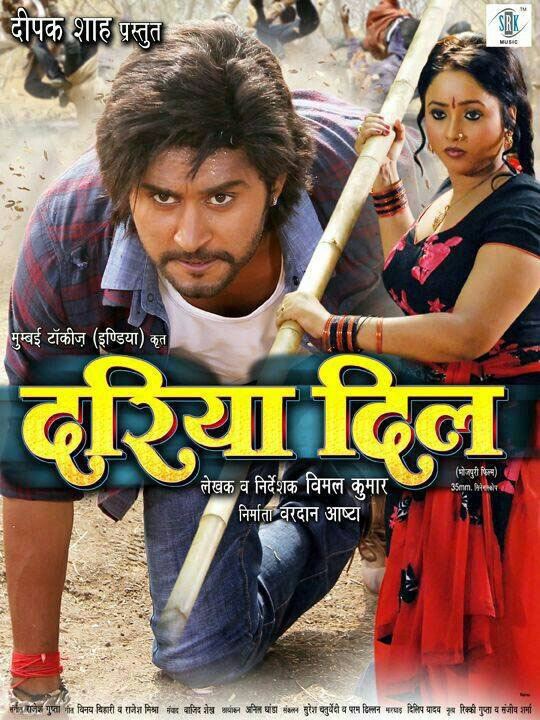 Dariya Dil Bhojpuri Film Trailers First Look Posters Wallpapers