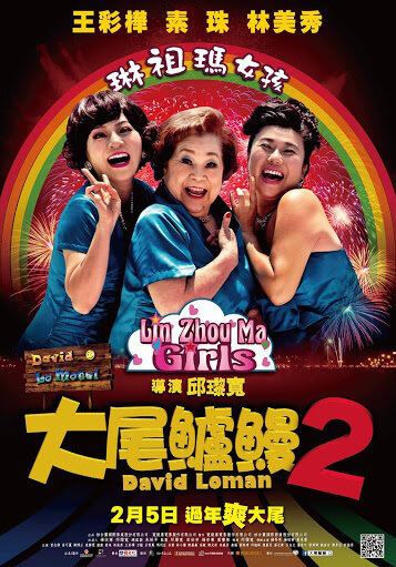 David Loman Photos from David Loman 2 2016 Movie Poster 5 Chinese Movie