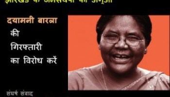 Dayamani Barla The Iron Lady of Jharkhand Dayamani Barla