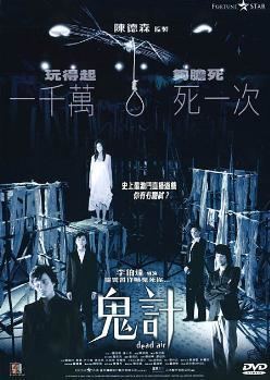 Dead Air (2007 film) movie poster