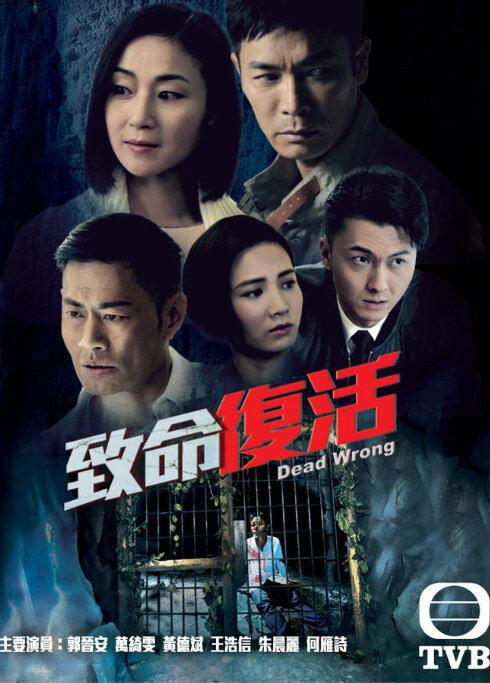 Dead Wrong (TV series) chinesemovcomtvimages2016DeadWrong20161jpg