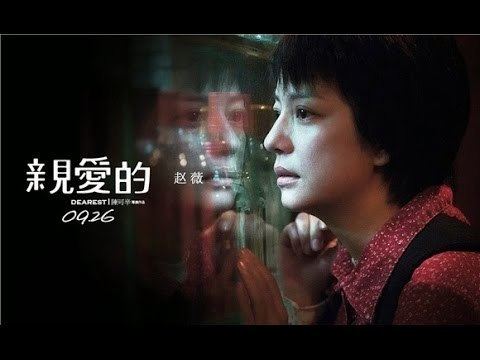Dearest (2014 film) Dearest 2014 Chinese Official Trailer HD 1080 HK Neo