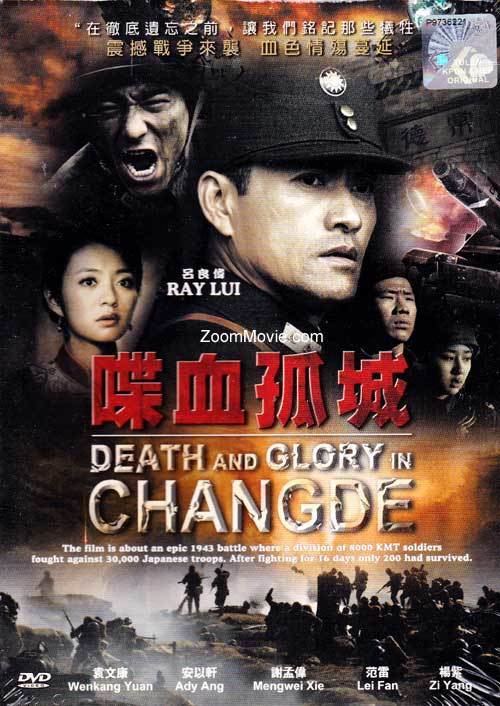 Death and Glory in Changde Death and Glory in Changde DVD China Movie Cast by Ray Lui Ady