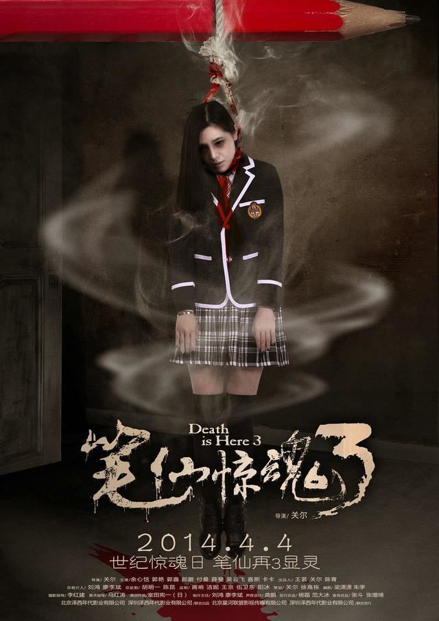 Death Is Here 3 Chinese Movie