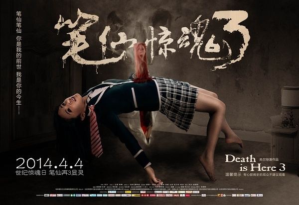 Death Is Here 3 Review The Death Is Here 2012 SinoCinema